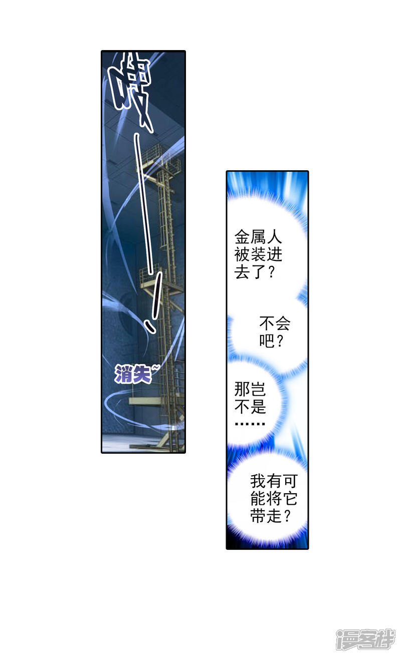 第359话突袭与神秘金属人2-斗罗大陆2绝世唐门-唐家三少（第17张）