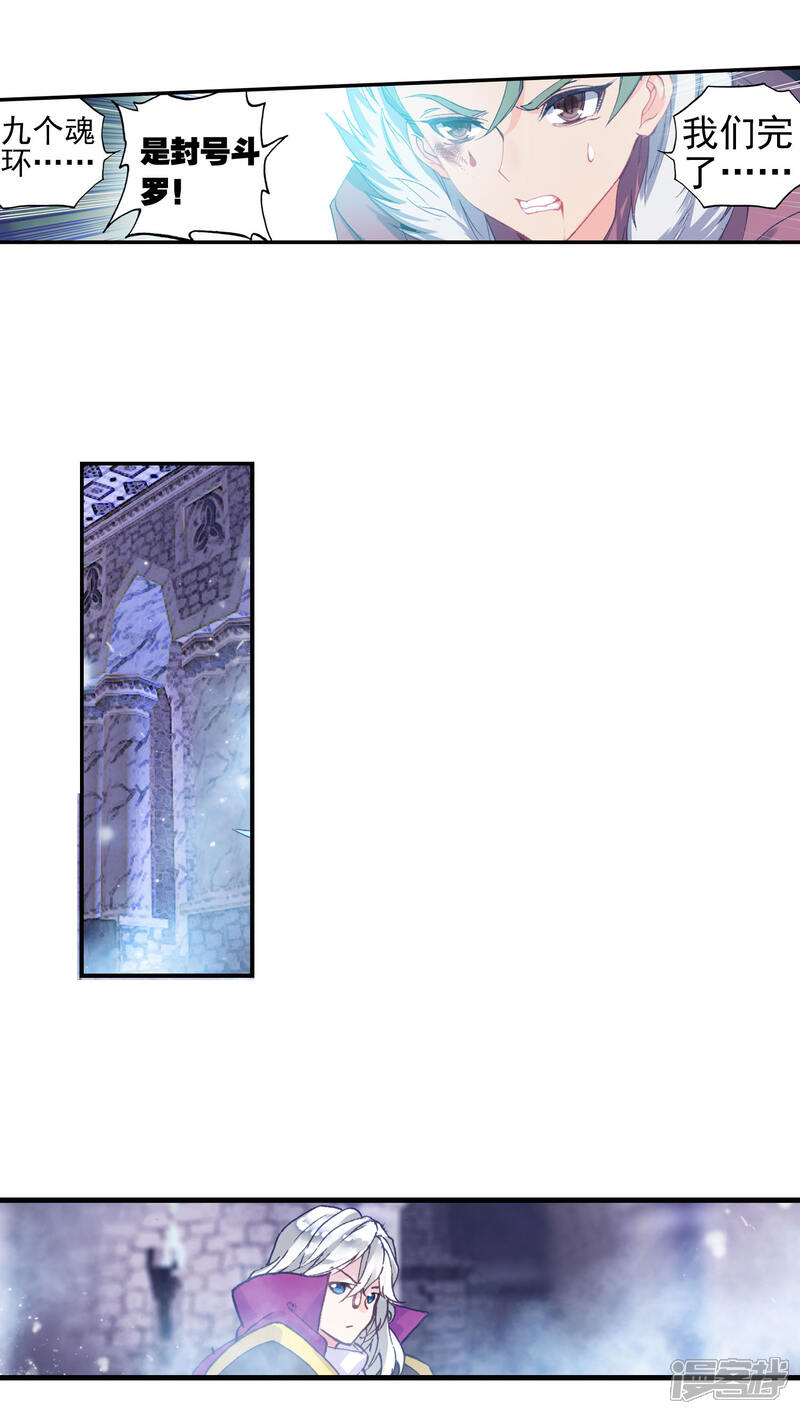 第350话伤!死!人心1-斗罗大陆2绝世唐门-唐家三少（第18张）