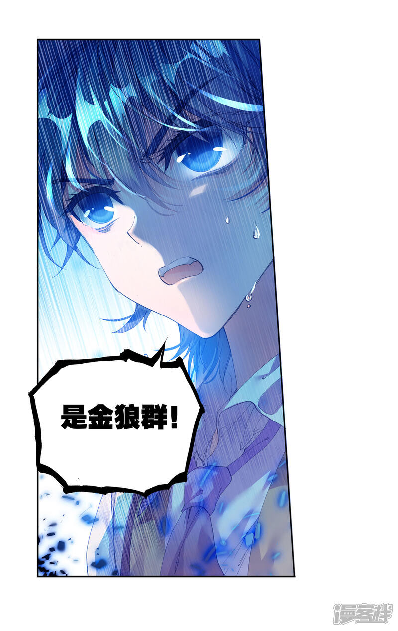 第337话元素银狼2-斗罗大陆2绝世唐门-唐家三少（第14张）