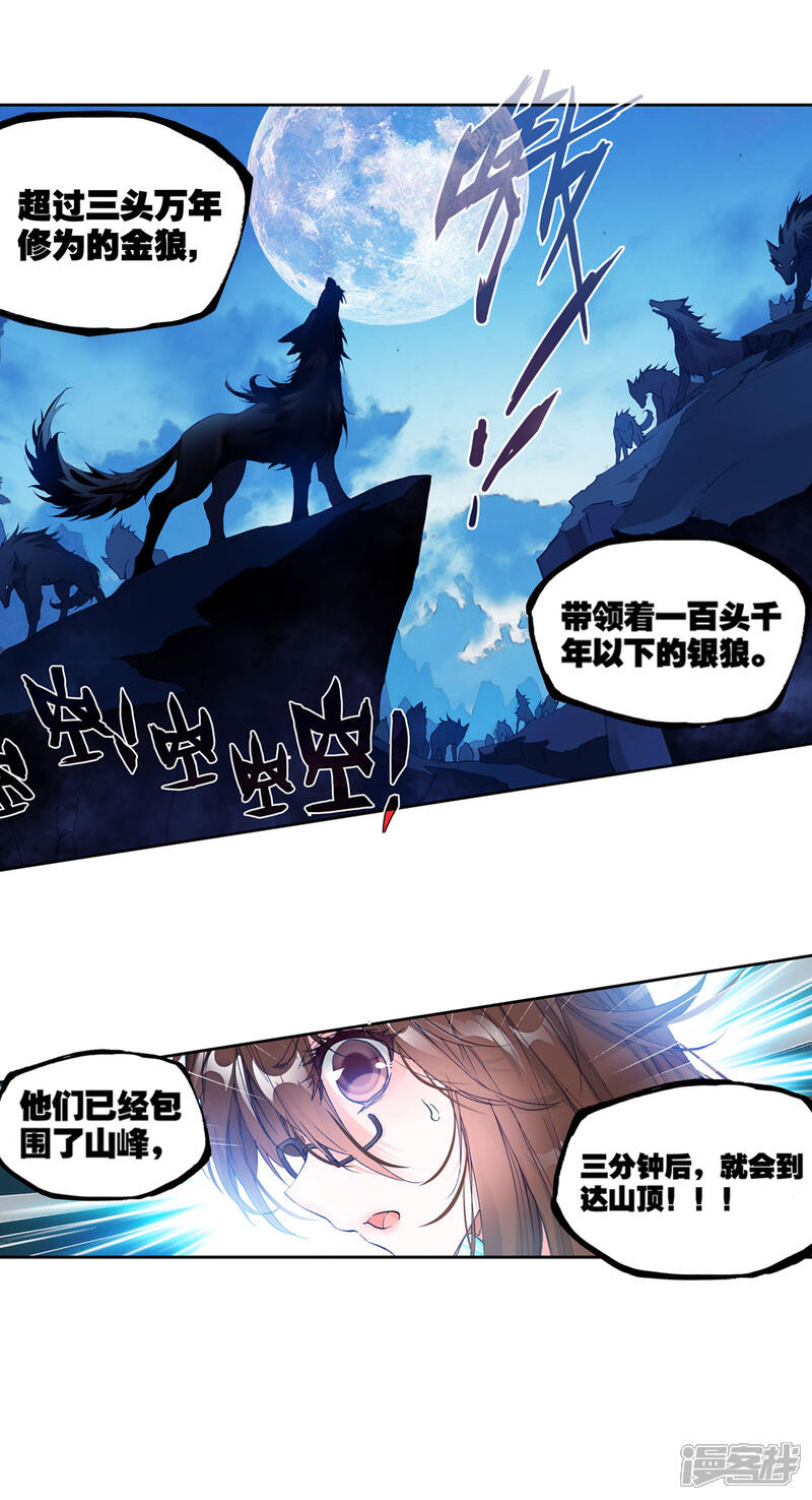 第337话元素银狼2-斗罗大陆2绝世唐门-唐家三少（第15张）