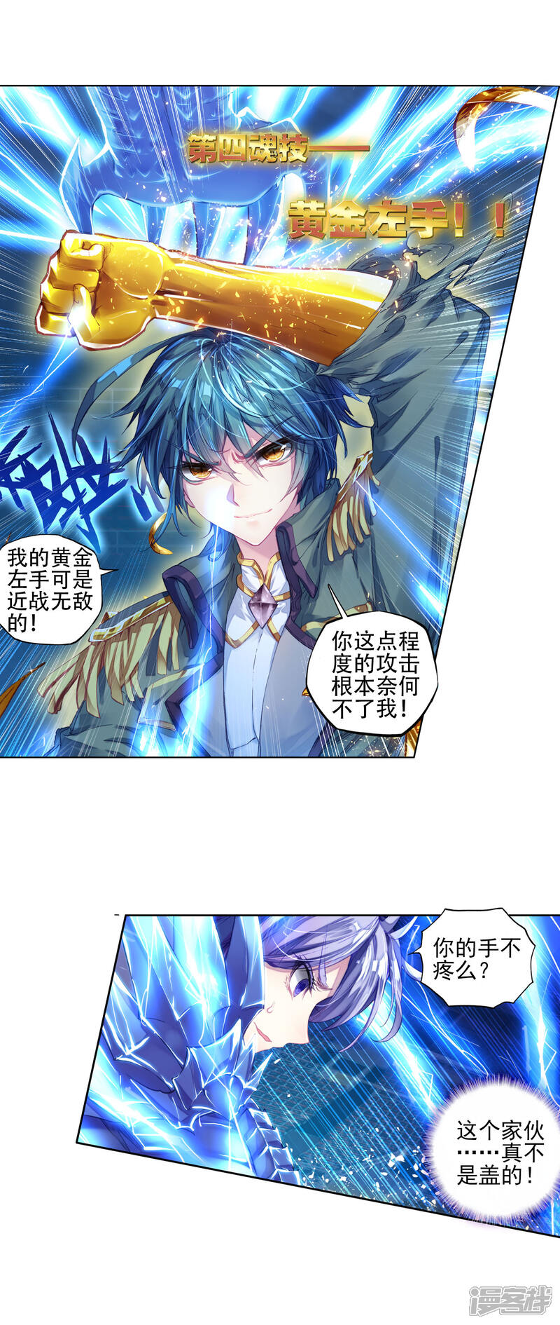 第207话破囚笼2-斗罗大陆2绝世唐门-唐家三少（第12张）