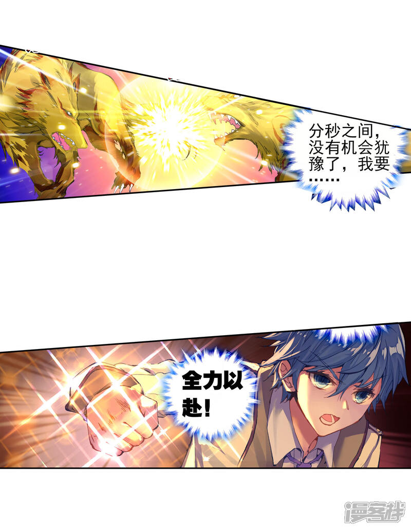 第339话银月狼王2-斗罗大陆2绝世唐门-唐家三少（第10张）