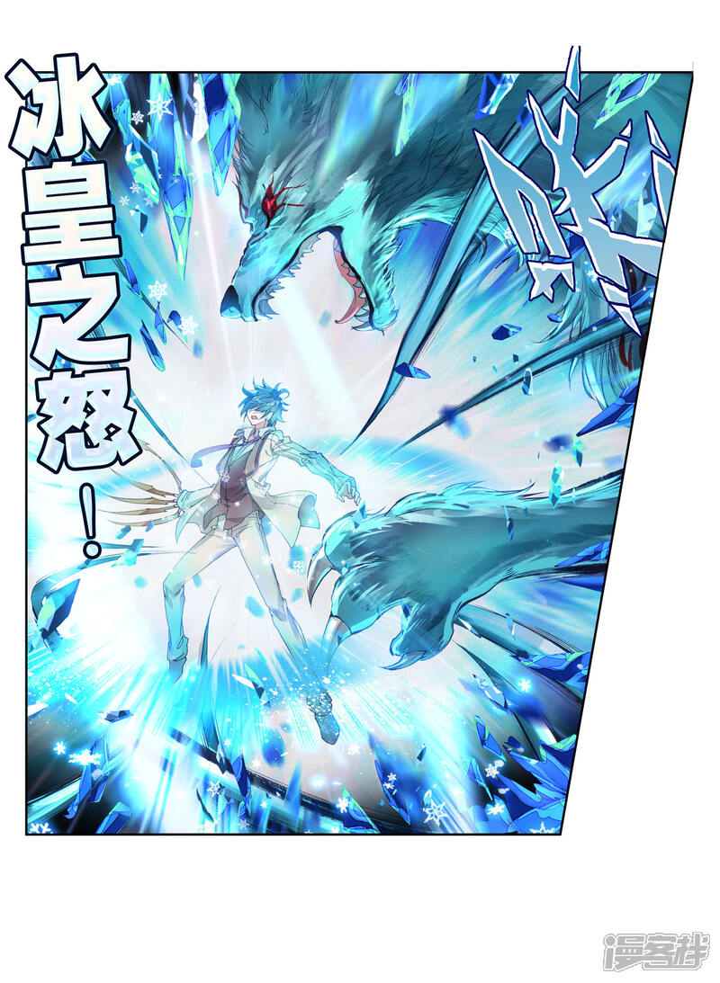 第339话银月狼王2-斗罗大陆2绝世唐门-唐家三少（第13张）