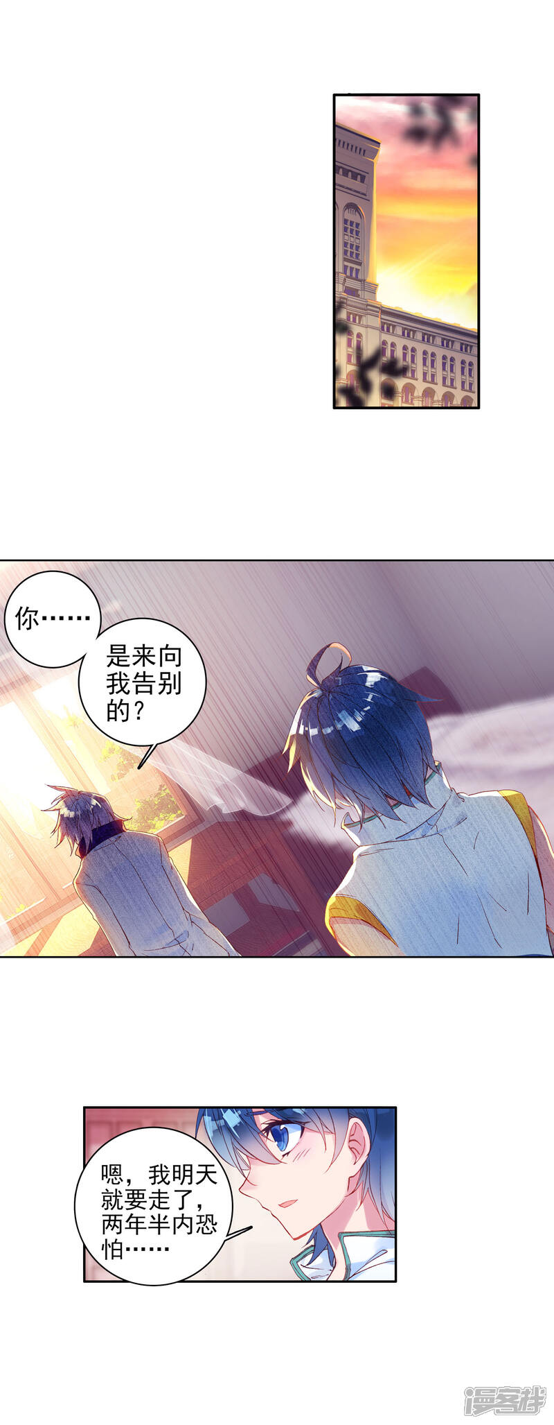 第318话大被同眠的告别1-斗罗大陆2绝世唐门-唐家三少（第10张）