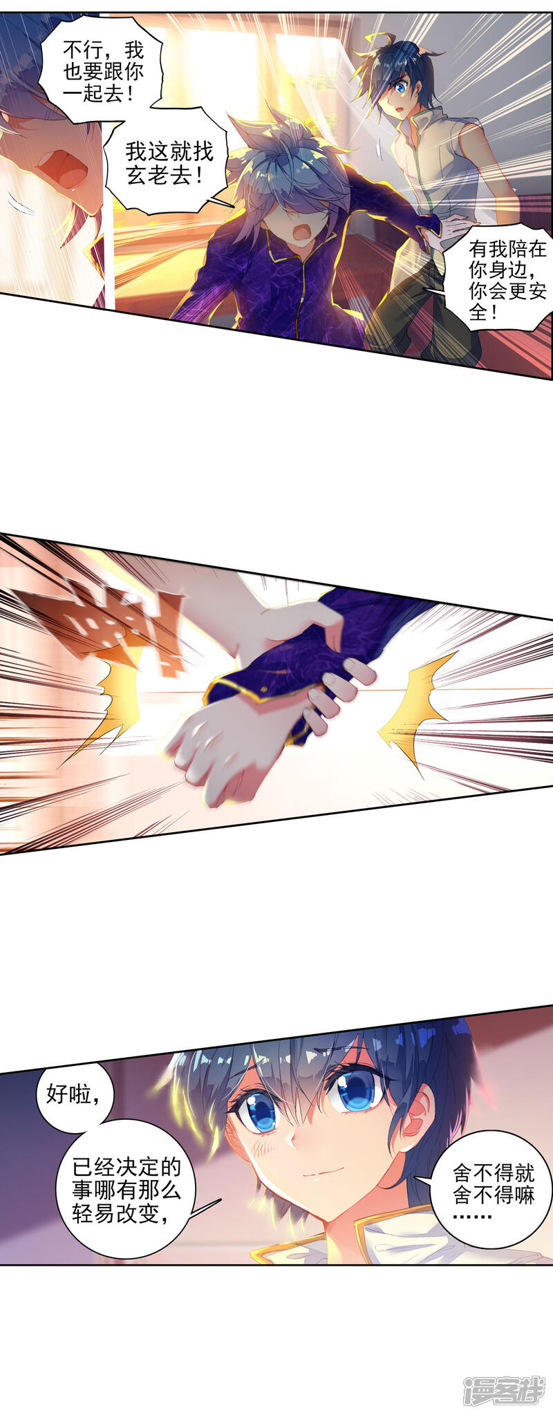 第318话大被同眠的告别1-斗罗大陆2绝世唐门-唐家三少（第11张）