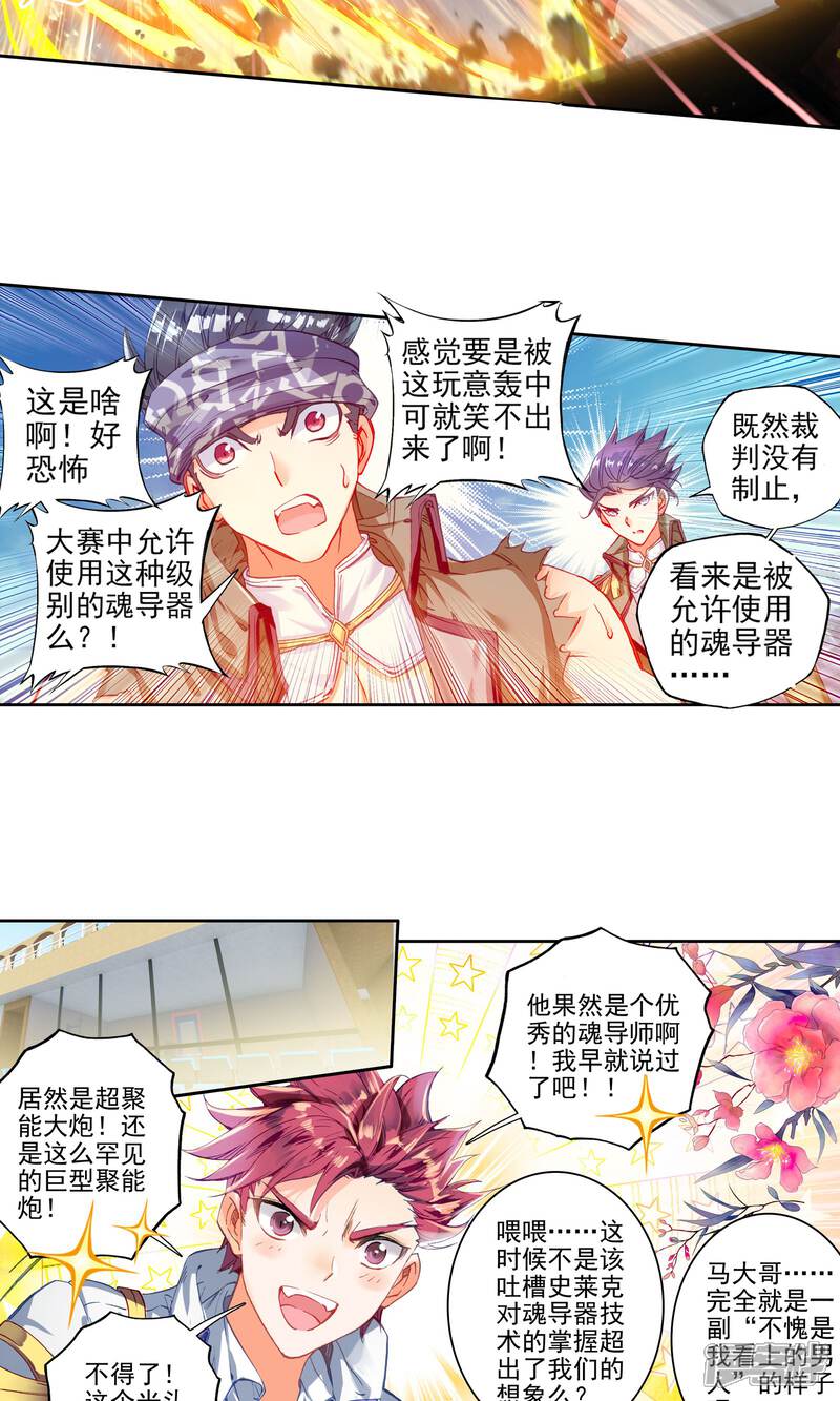 第198话是你让我知道爱的感觉1-斗罗大陆2绝世唐门-唐家三少（第11张）