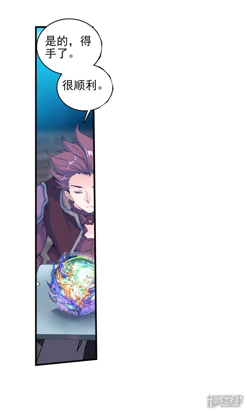 第360话竟然是他1-斗罗大陆2绝世唐门-唐家三少（第13张）