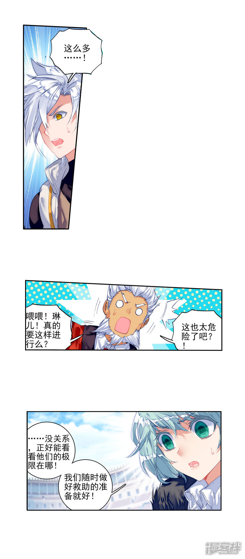 第314话极限测试1-斗罗大陆2绝世唐门-唐家三少（第12张）