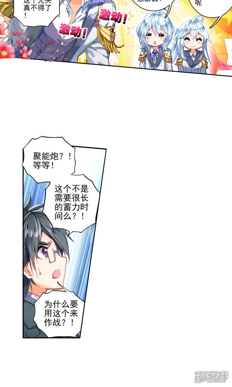 第198话是你让我知道爱的感觉1-斗罗大陆2绝世唐门-唐家三少（第12张）