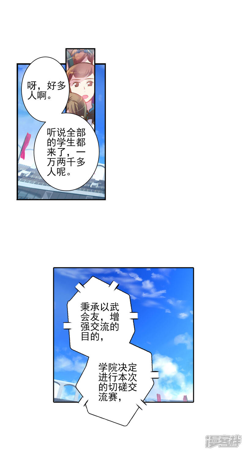 第371话唐门千秋万载,一统江湖1-斗罗大陆2绝世唐门-唐家三少（第3张）