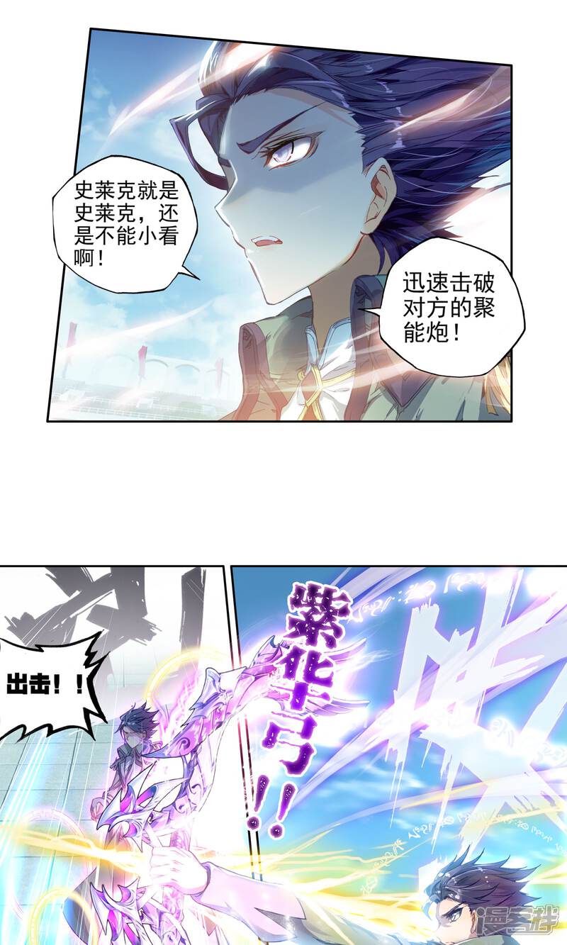 第198话是你让我知道爱的感觉1-斗罗大陆2绝世唐门-唐家三少（第13张）