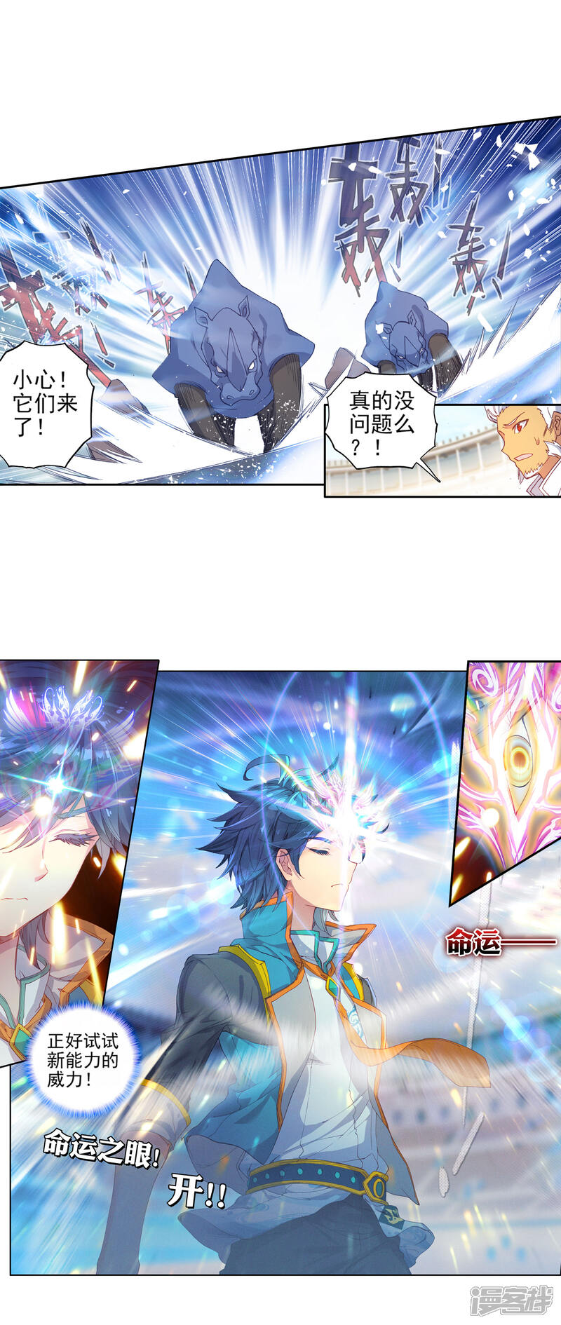 第314话极限测试1-斗罗大陆2绝世唐门-唐家三少（第14张）