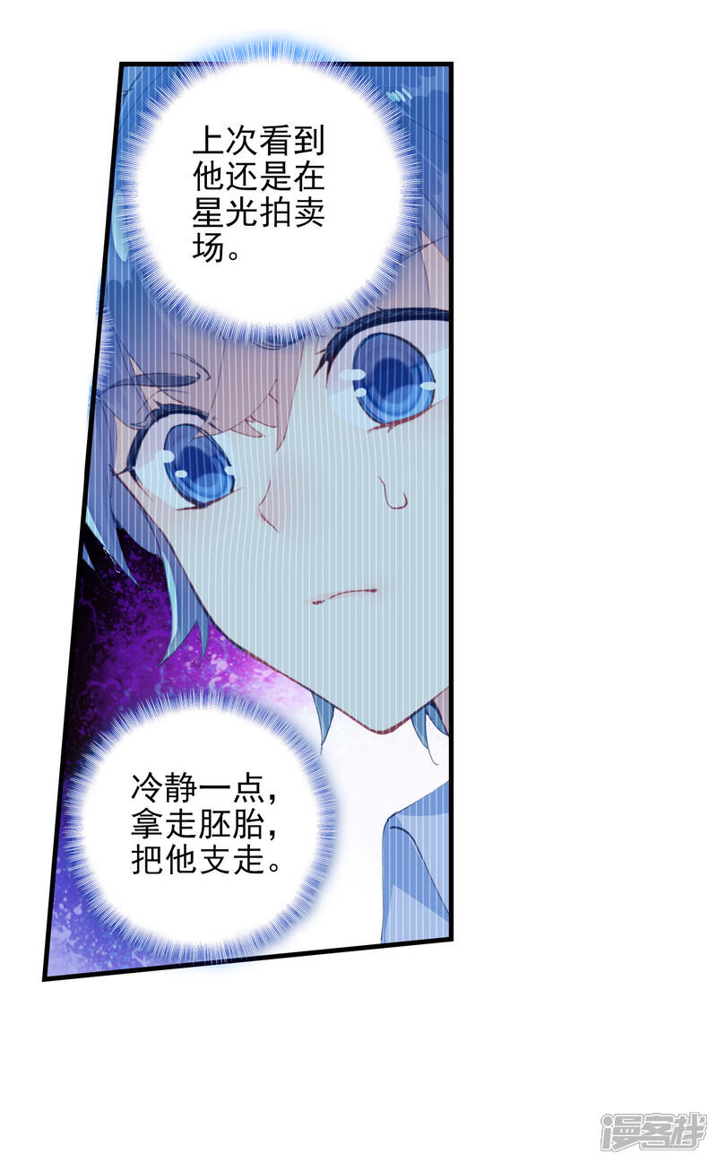 第360话竟然是他1-斗罗大陆2绝世唐门-唐家三少（第15张）