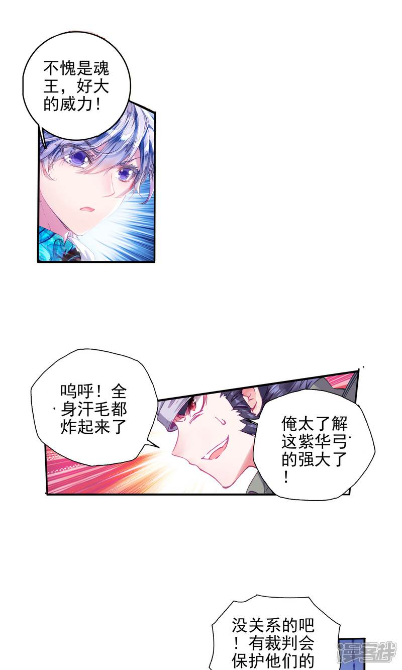 第198话是你让我知道爱的感觉1-斗罗大陆2绝世唐门-唐家三少（第16张）