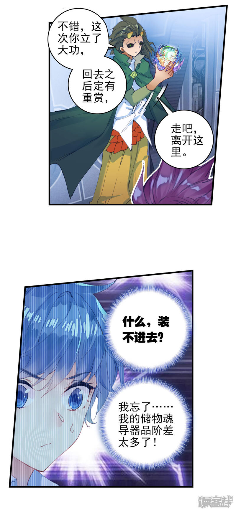 第360话竟然是他1-斗罗大陆2绝世唐门-唐家三少（第16张）