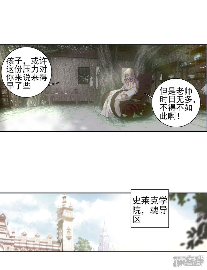 第313话命运之眼3-斗罗大陆2绝世唐门-唐家三少（第11张）