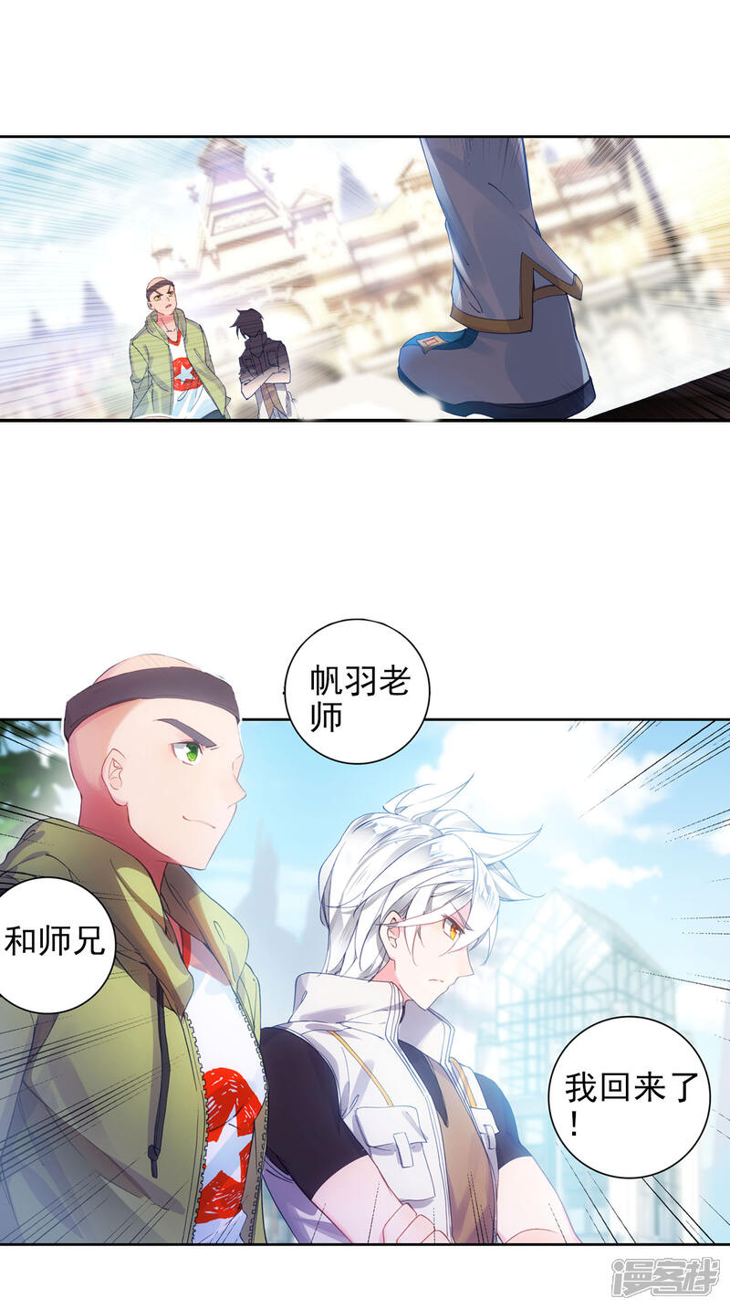 第313话命运之眼3-斗罗大陆2绝世唐门-唐家三少（第12张）