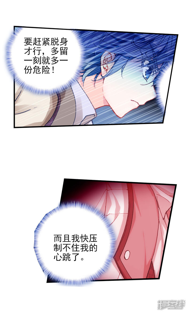 第369话堂主的邀请1-斗罗大陆2绝世唐门-唐家三少（第11张）