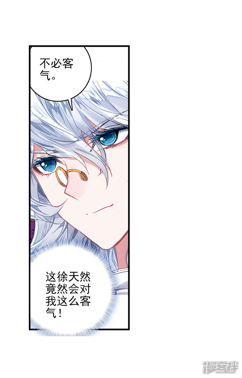 第351话伤!死!人心2-斗罗大陆2绝世唐门-唐家三少（第19张）