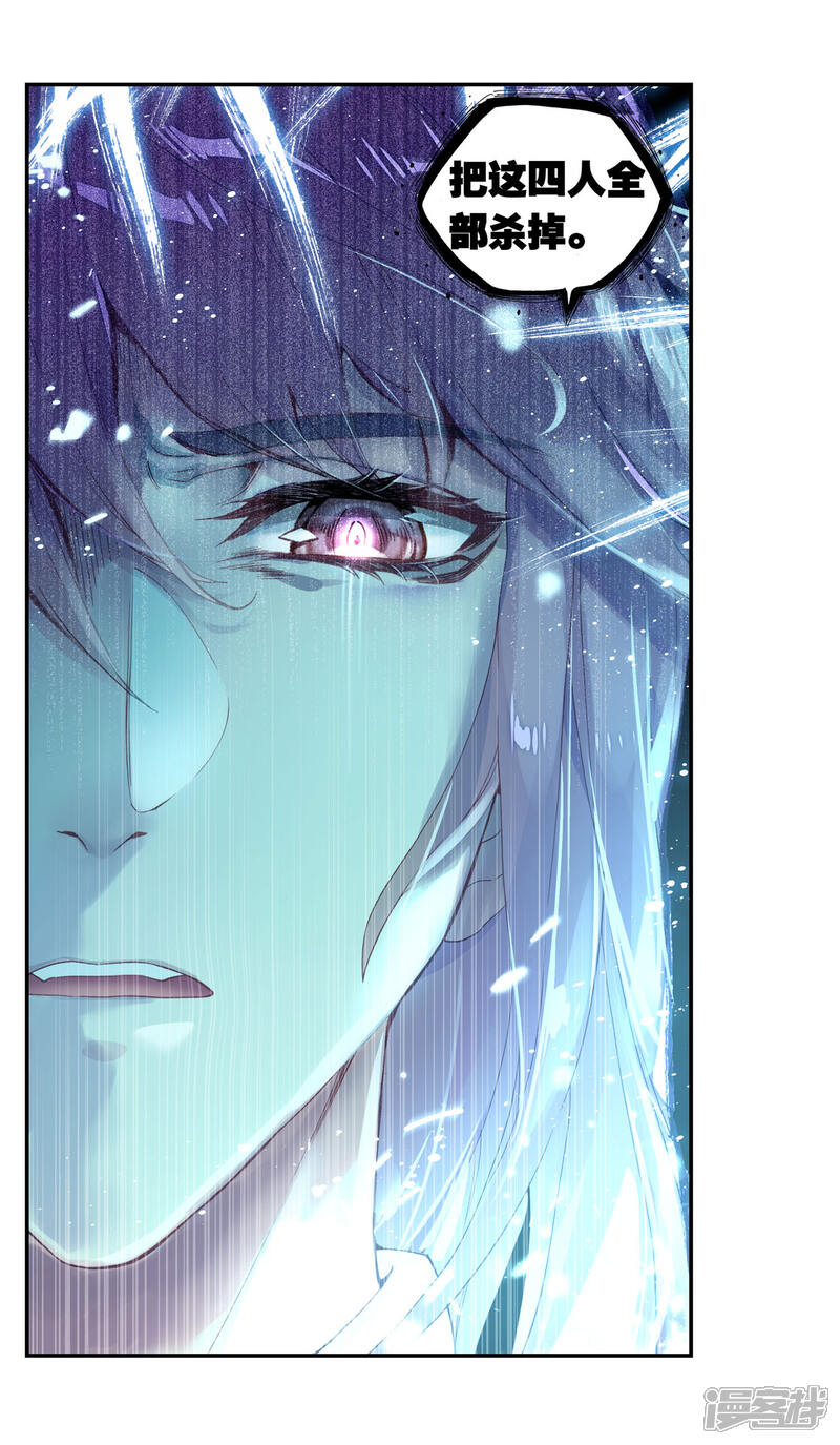 第351话伤!死!人心2-斗罗大陆2绝世唐门-唐家三少（第22张）