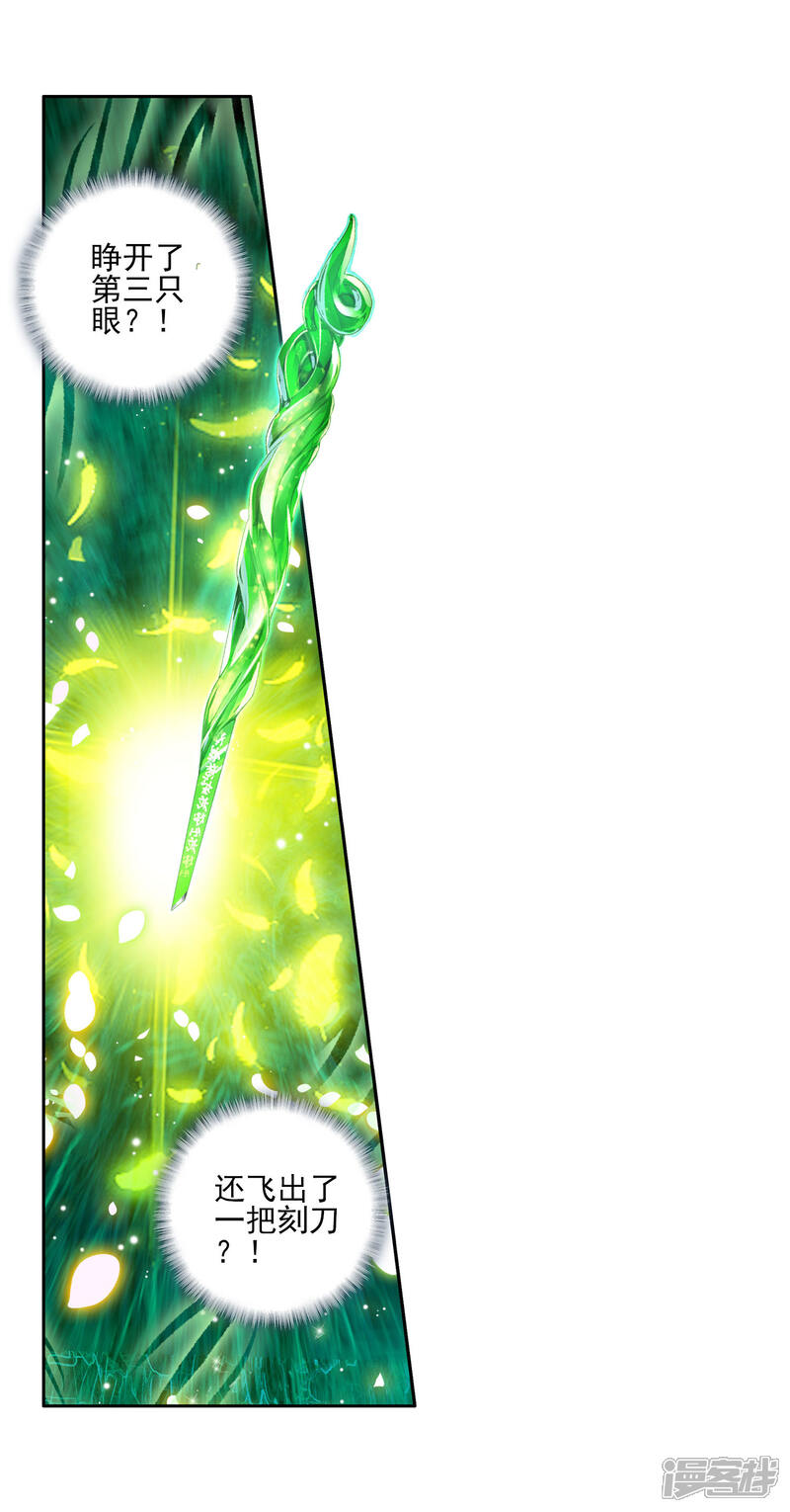 第297话命里有时终须有2-斗罗大陆2绝世唐门-唐家三少（第12张）