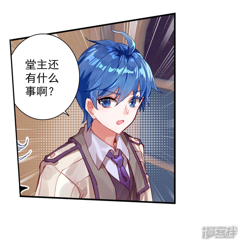 第369话堂主的邀请1-斗罗大陆2绝世唐门-唐家三少（第14张）