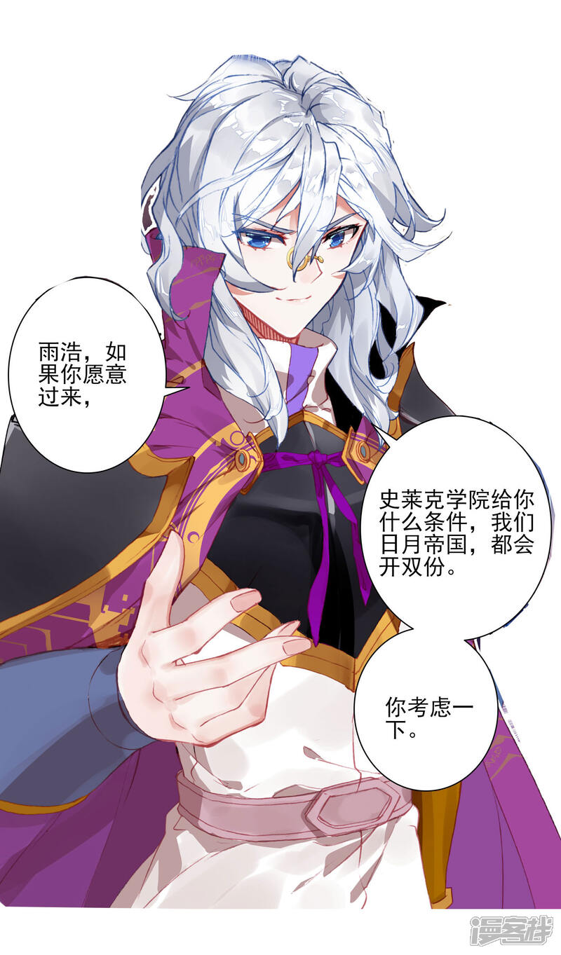 第369话堂主的邀请1-斗罗大陆2绝世唐门-唐家三少（第15张）