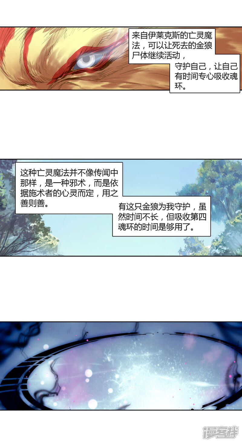 第340话第四个魂环1-斗罗大陆2绝世唐门-唐家三少（第6张）