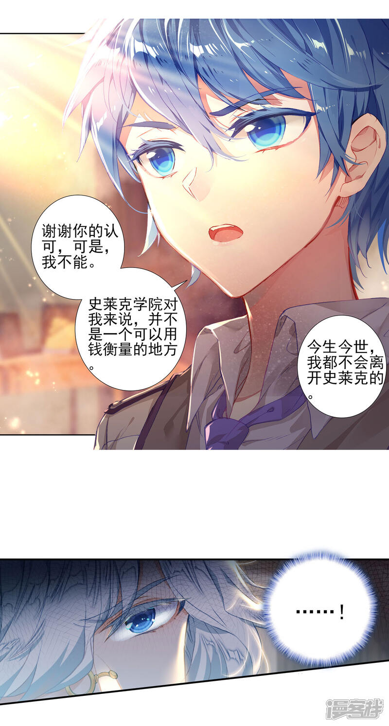 第369话堂主的邀请1-斗罗大陆2绝世唐门-唐家三少（第19张）