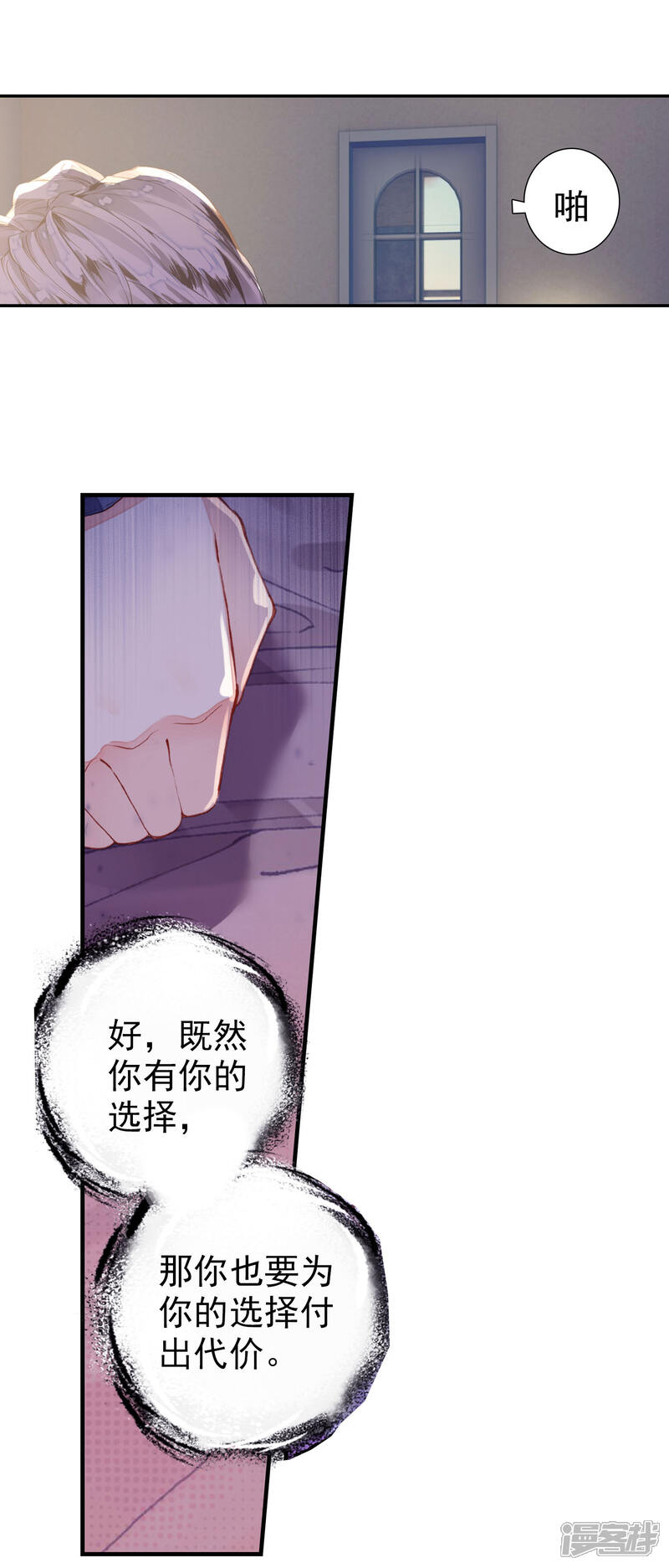 第369话堂主的邀请1-斗罗大陆2绝世唐门-唐家三少（第21张）