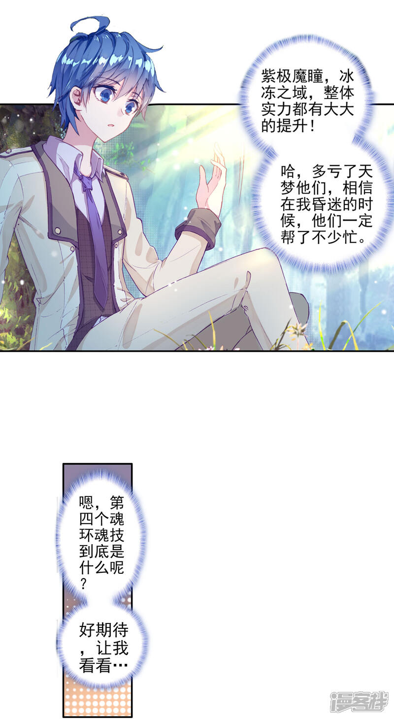 第340话第四个魂环1-斗罗大陆2绝世唐门-唐家三少（第10张）