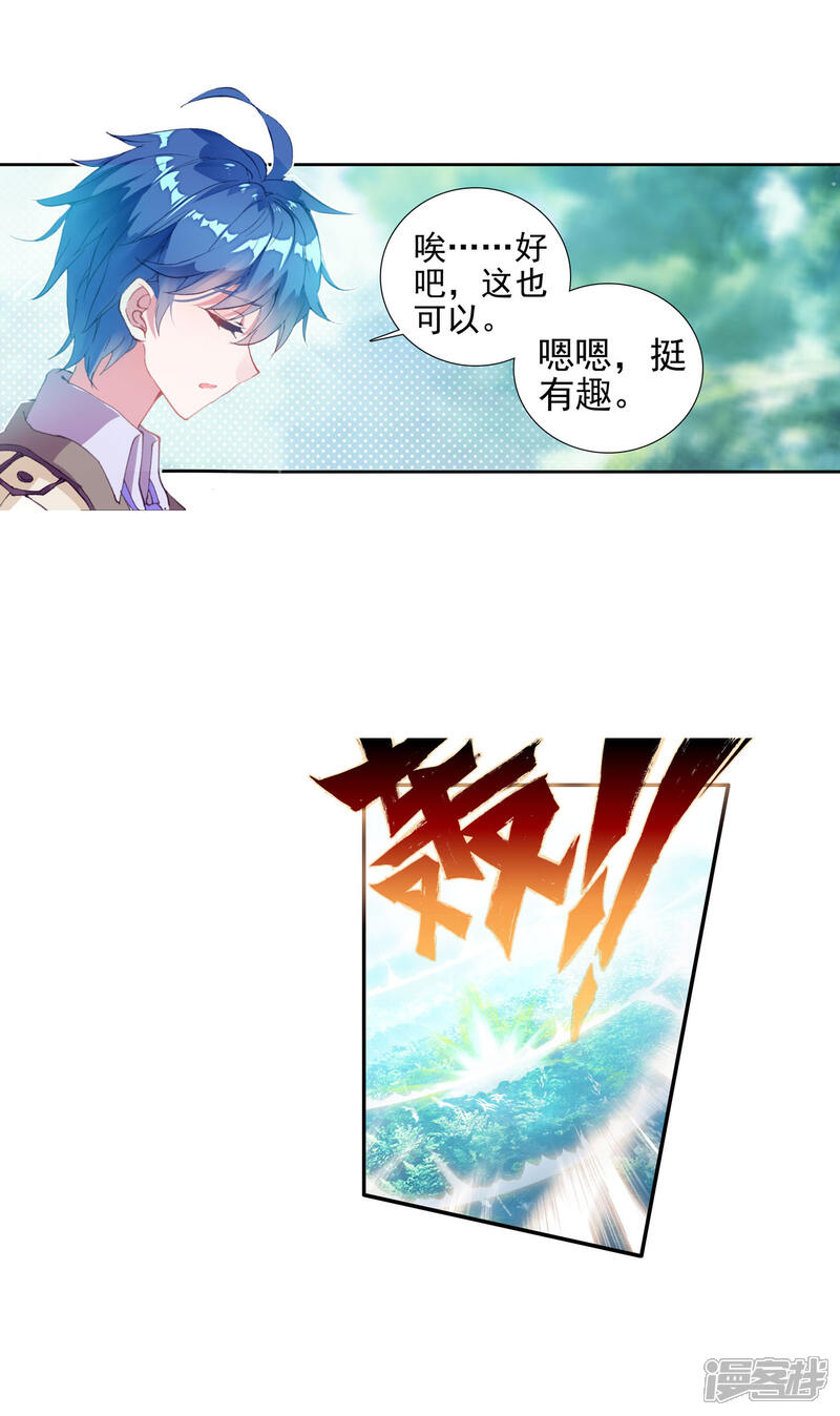 第340话第四个魂环1-斗罗大陆2绝世唐门-唐家三少（第12张）