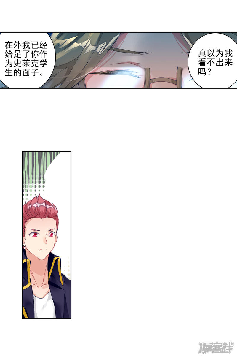 第355话番外2-斗罗大陆2绝世唐门-唐家三少（第23张）