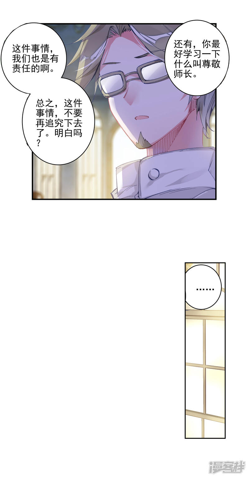 第355话番外2-斗罗大陆2绝世唐门-唐家三少（第24张）