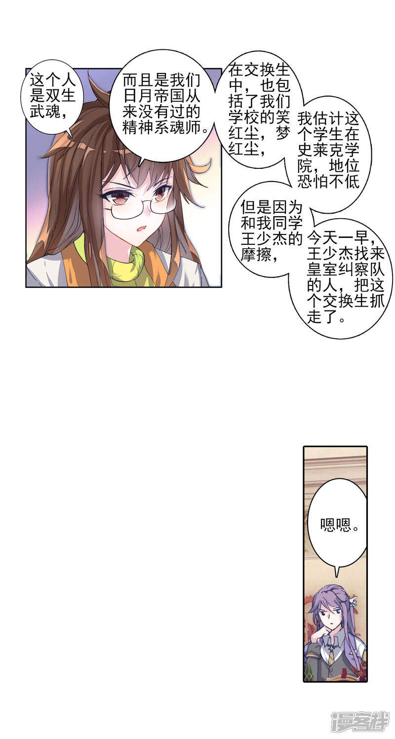 第349话太子2-斗罗大陆2绝世唐门-唐家三少（第6张）