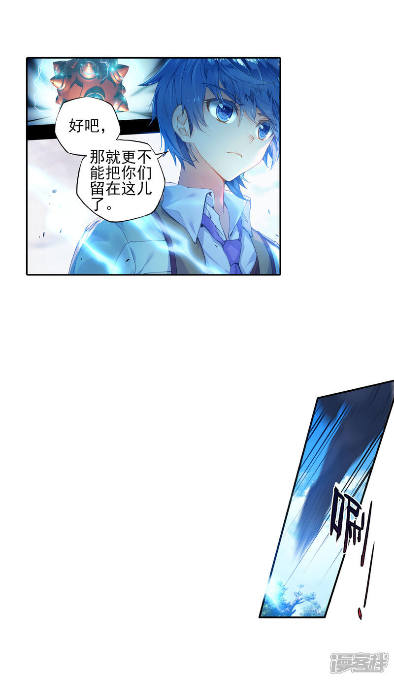 第342话自爆魂导器1-斗罗大陆2绝世唐门-唐家三少（第6张）