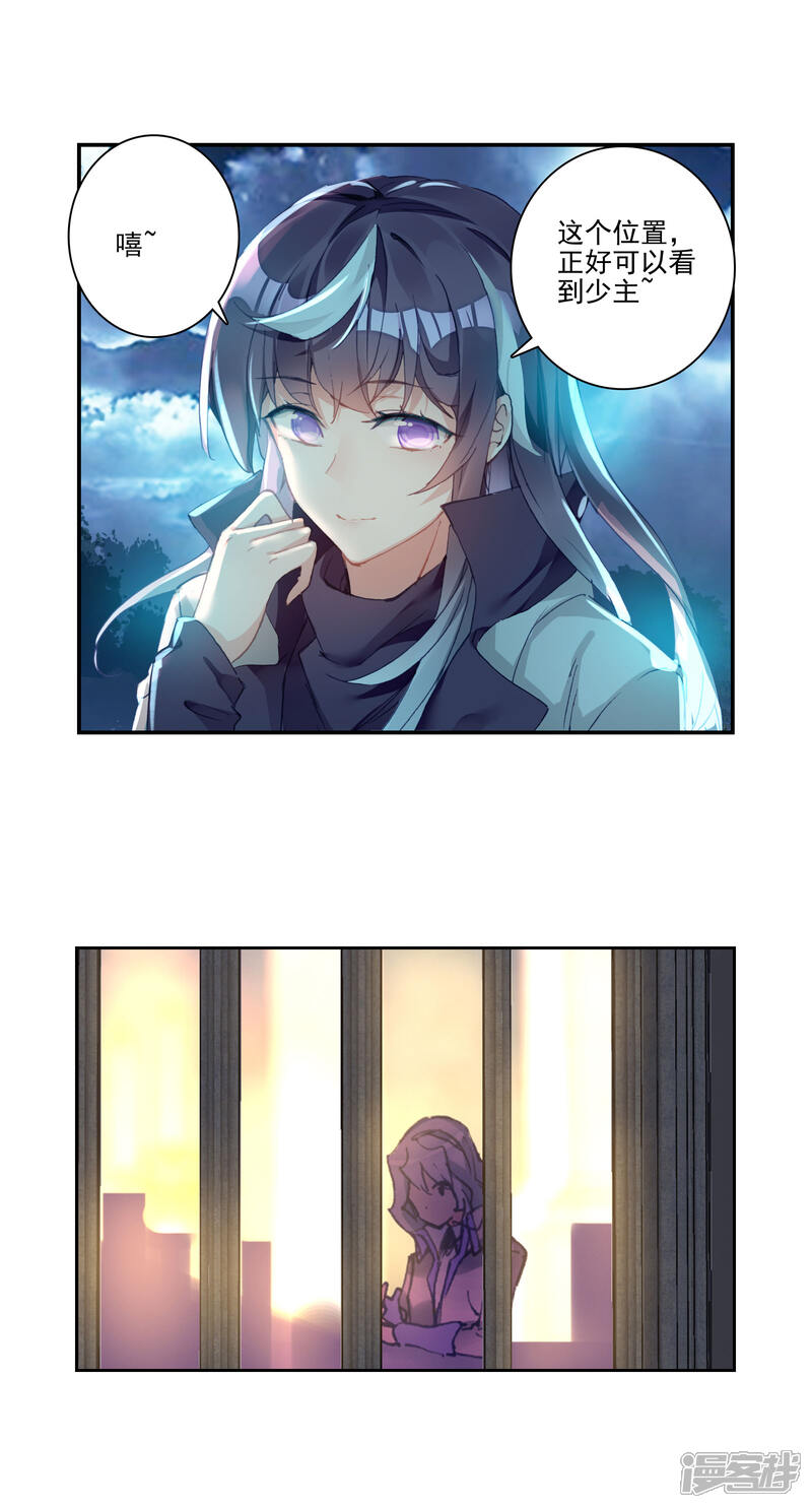 第355话番外2-斗罗大陆2绝世唐门-唐家三少（第26张）