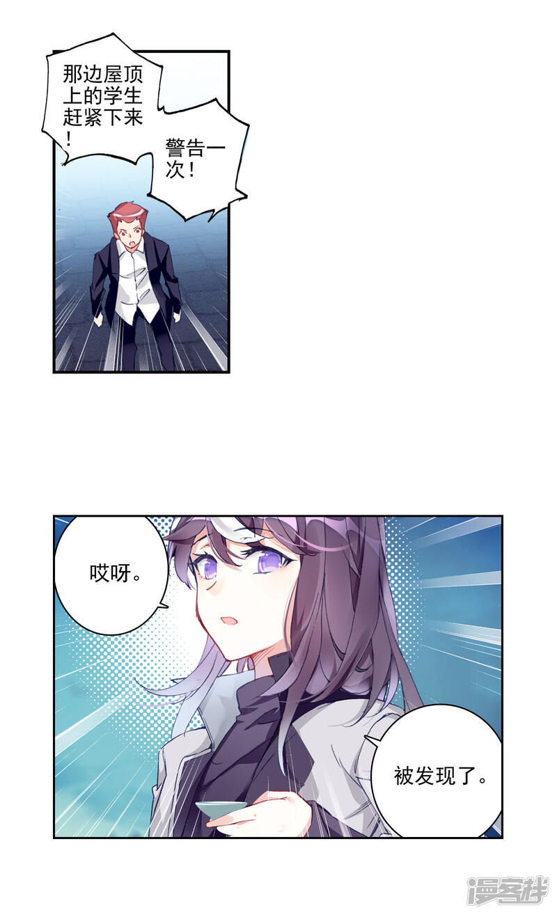 第355话番外2-斗罗大陆2绝世唐门-唐家三少（第28张）