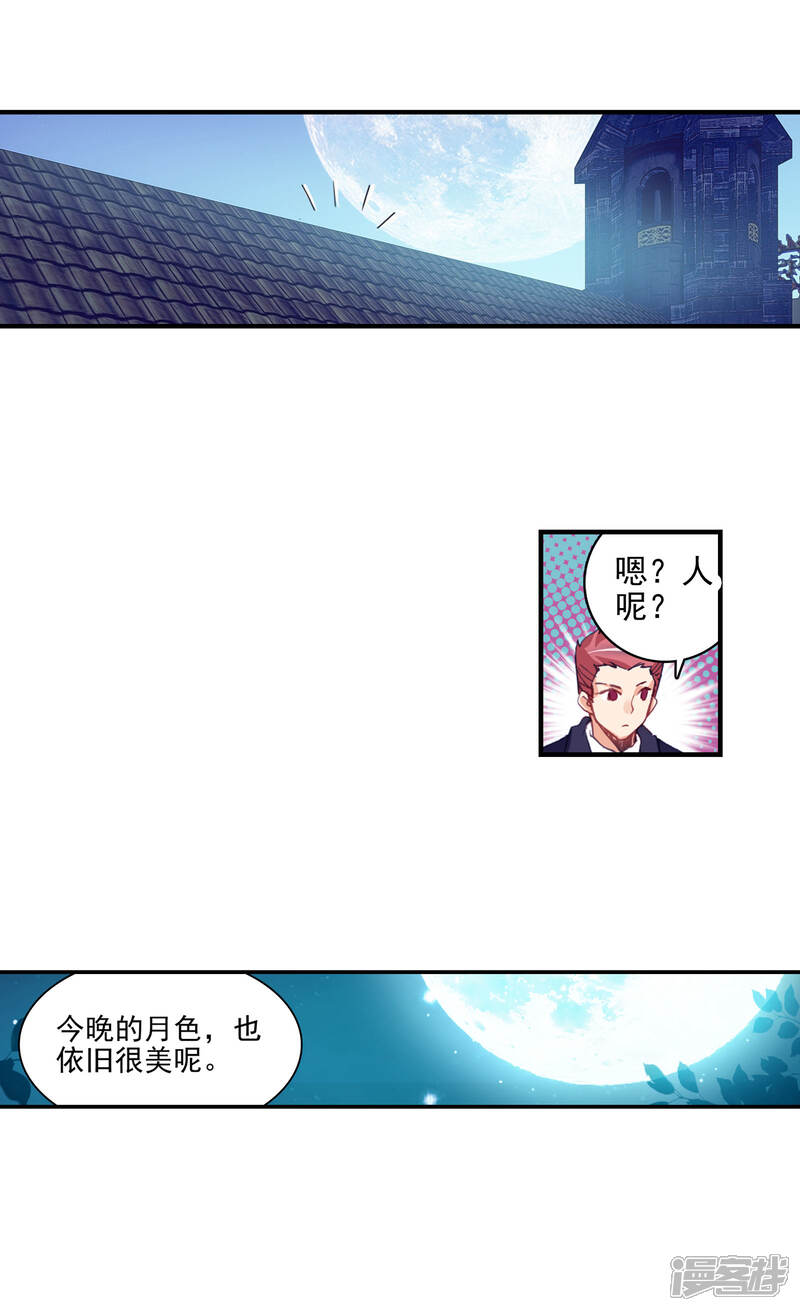 第355话番外2-斗罗大陆2绝世唐门-唐家三少（第29张）