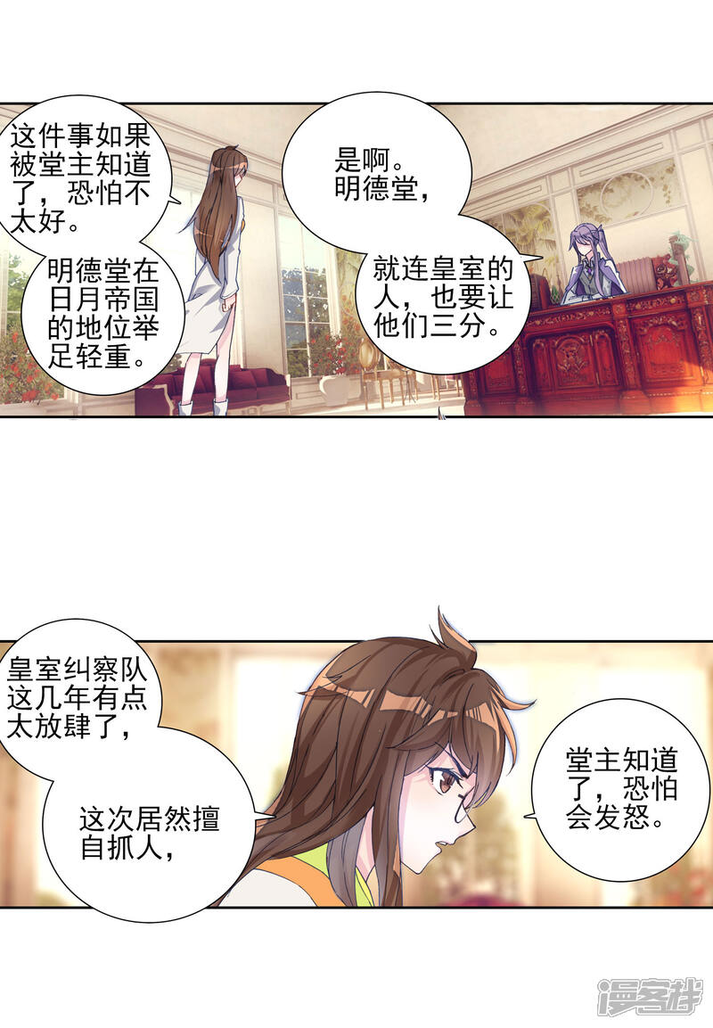 第349话太子2-斗罗大陆2绝世唐门-唐家三少（第7张）
