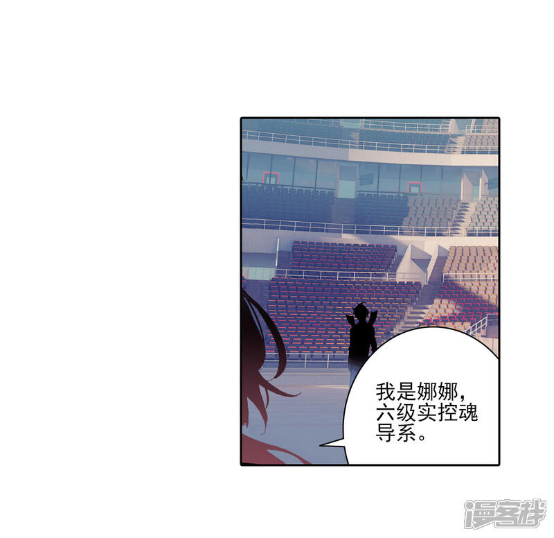 第374话娜娜2-斗罗大陆2绝世唐门-唐家三少（第11张）