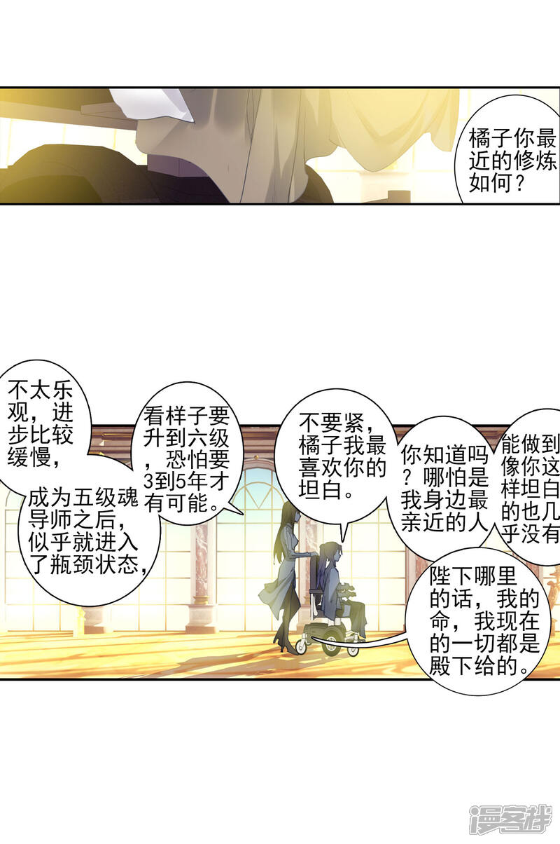 第349话太子2-斗罗大陆2绝世唐门-唐家三少（第9张）