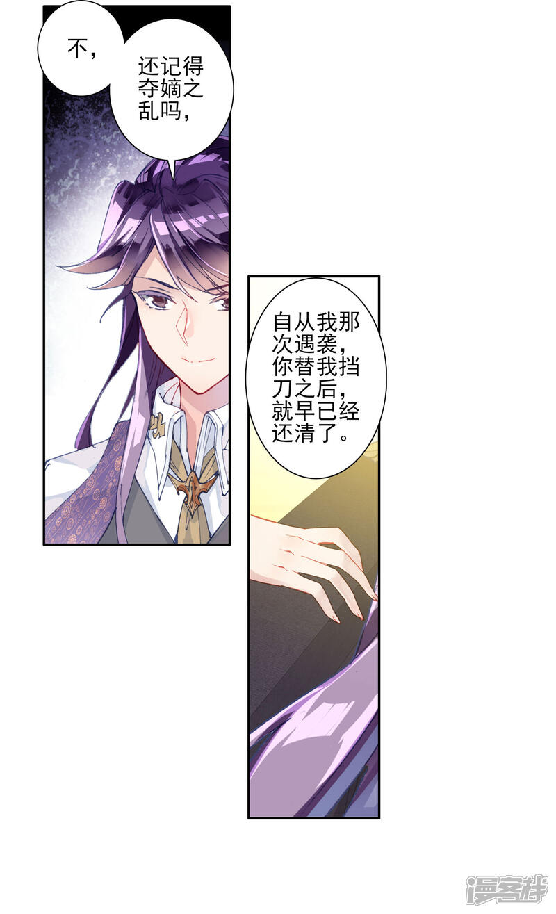第349话太子2-斗罗大陆2绝世唐门-唐家三少（第10张）