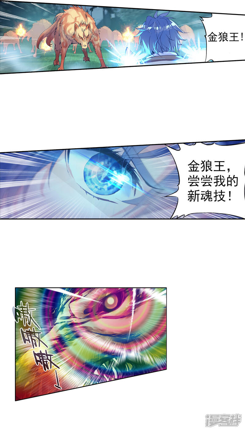 第342话自爆魂导器1-斗罗大陆2绝世唐门-唐家三少（第10张）