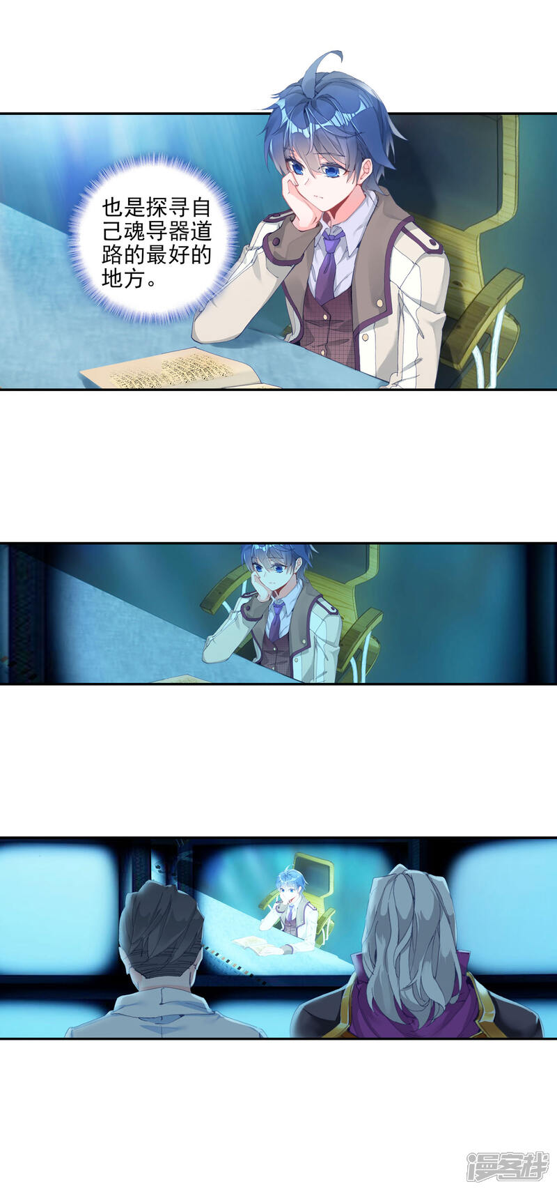 第356话地下基地1-斗罗大陆2绝世唐门-唐家三少（第13张）