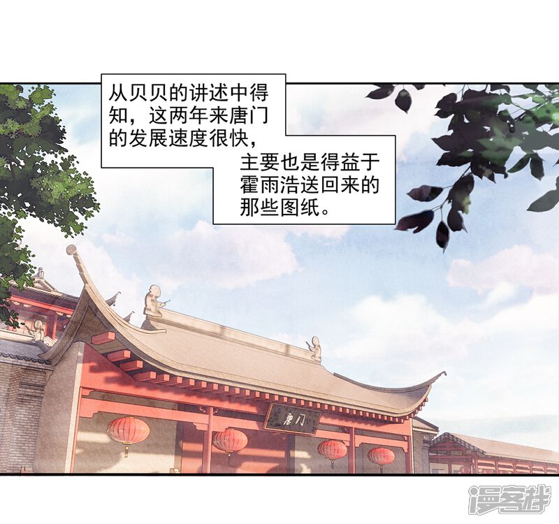 第448话单身之夜1-斗罗大陆2绝世唐门-唐家三少（第7张）