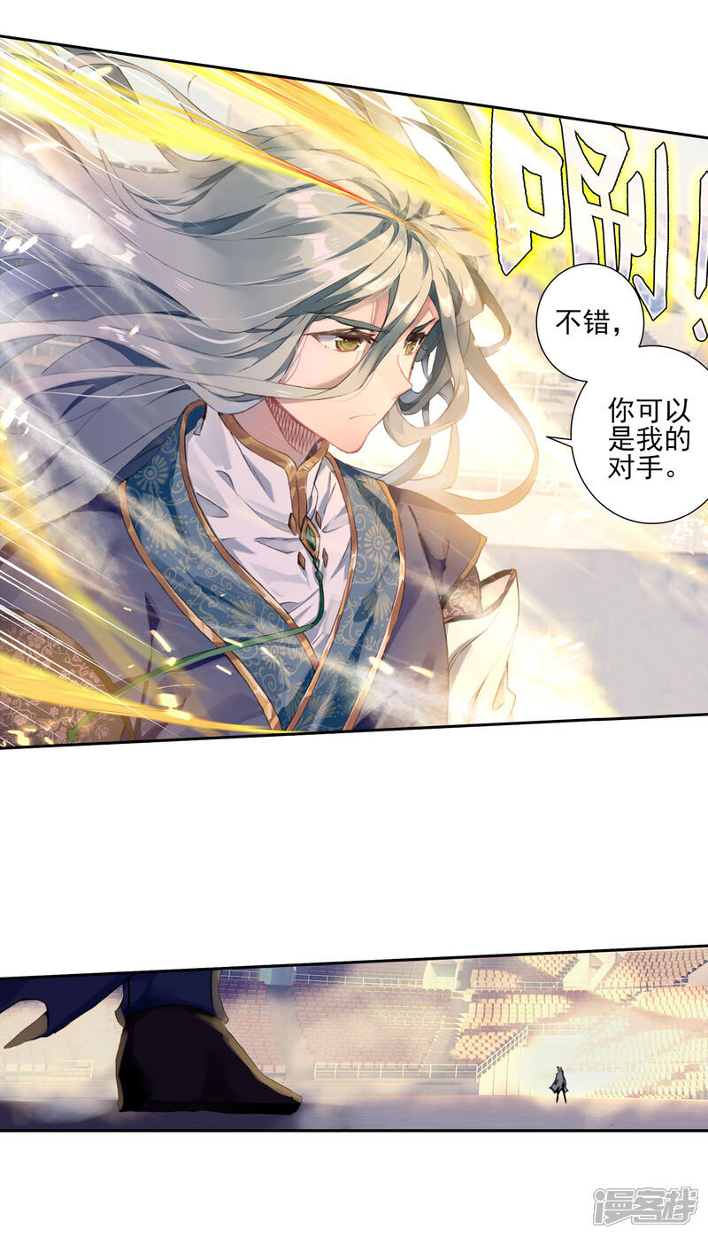 第382话天上天下-斗罗大陆2绝世唐门-唐家三少（第11张）