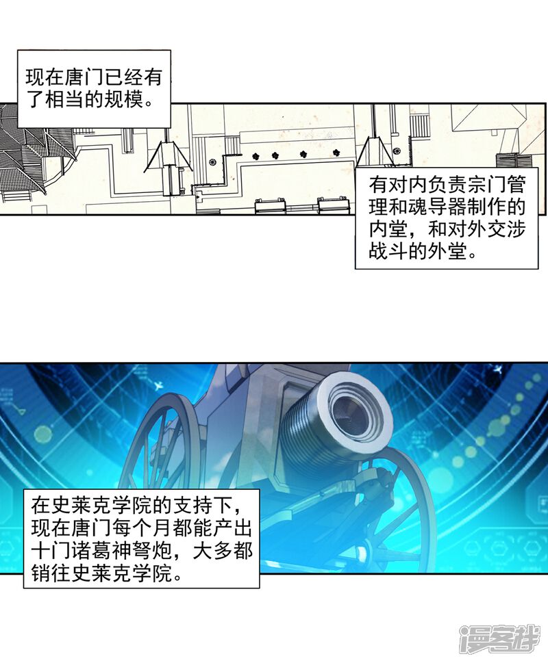 第448话单身之夜1-斗罗大陆2绝世唐门-唐家三少（第8张）