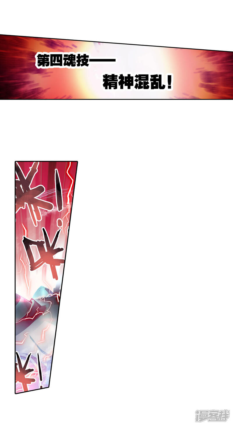 第342话自爆魂导器1-斗罗大陆2绝世唐门-唐家三少（第13张）