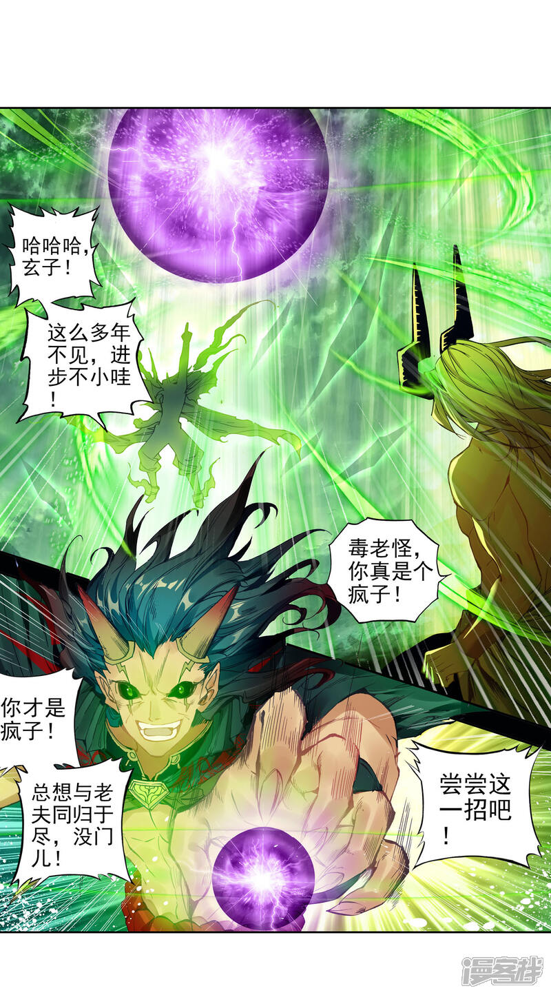 第283话本体宗毒不死2-斗罗大陆2绝世唐门-唐家三少（第3张）